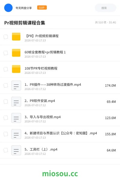 《Pr视频剪辑课程合集》教程网盘|学习资源网盘