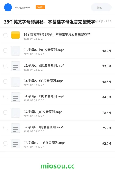 《26个英文字母的奥秘,零基础字母发音完整教学》英语学习资源封面