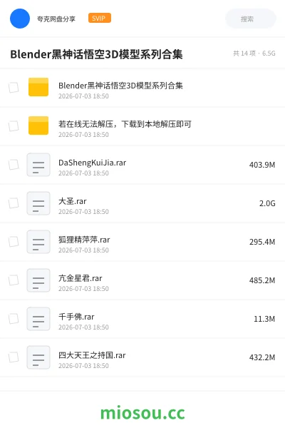 《Blender黑神话悟空3D模型系列合集》游戏网盘｜学习资源网盘