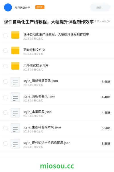 《💻课件自动化生产线教程，大幅提升课程制作效率》教程网盘｜学习资源网盘
