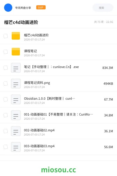 《榴芒c4d动画进阶》教程网盘｜学习资源网盘