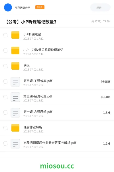 《2027小P听课笔记》公考网盘｜学习资源网盘