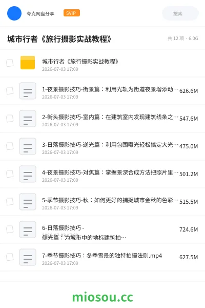 《城市行者《旅行摄影实战教程》》教程网盘｜学习资源网盘