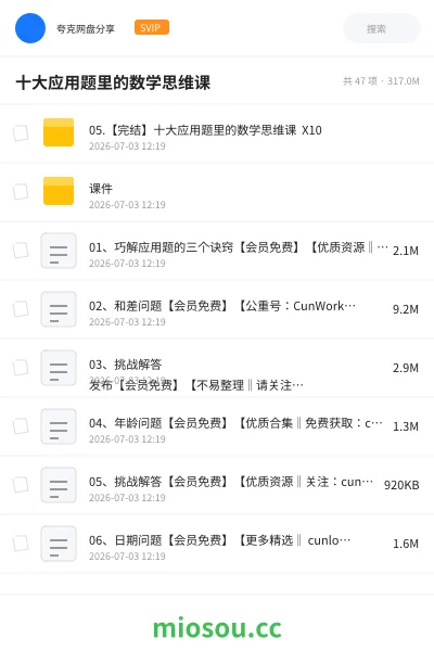 《十大应用题里的数学思维课》人工智能网盘|学习资源网盘