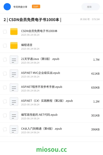 《2 | CSDN会员免费电子书1000本 |》书籍网盘｜学习资源网盘