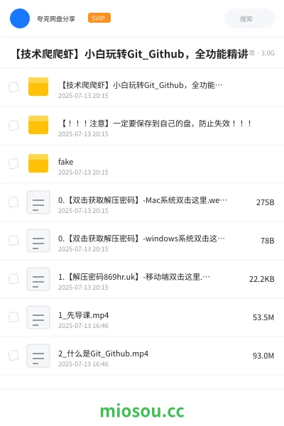 《【技术爬爬虾】小白玩转Git_Github，全功能精讲》编程网盘｜学习资源网盘