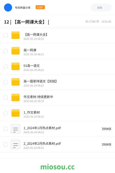 《12 | 【高一网课大全】 |》教程网盘｜学习资源网盘
