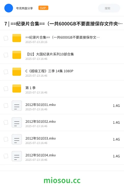 《纪录片合集（6000GB）》纪录片网盘｜学习资源网盘