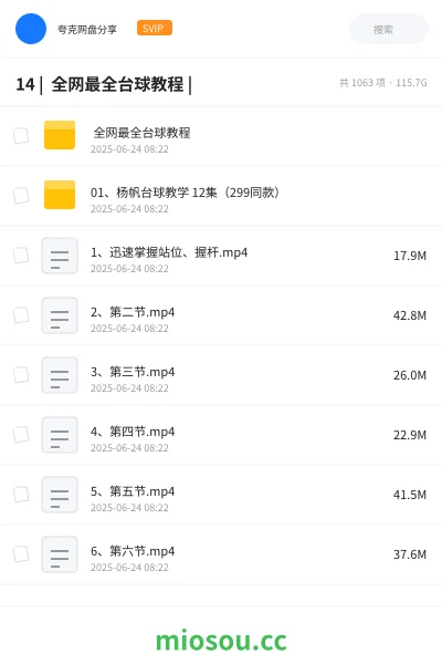 《14 |  全网最全台球教程 |》教程网盘｜学习资源网盘