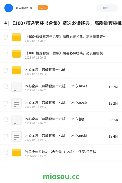 《4 | 《100+精选套装书合集》精选必读经典，高质量套装推荐 |》书籍网盘｜学习资源网盘