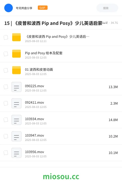 《15 | 《皮普和波西 Pip and Posy》少儿英语启蒙全集,动画+绘本+配套资料 |》英语学习资源封面