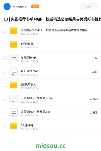 《13 | 央视推荐书单40部，权威精选必读经典与优质好书推荐 |》书籍网盘｜学习资源网盘