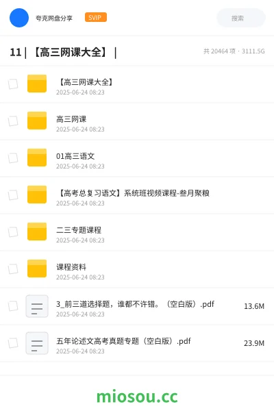《11 | 【高三网课大全】 |》教程网盘|学习资源网盘
