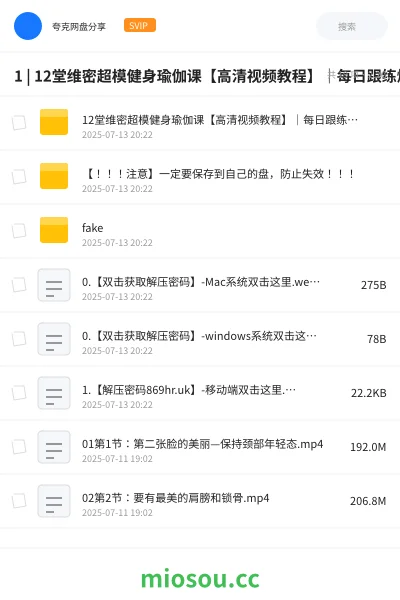 《1 | 12堂维密超模健身瑜伽课【高清视频教程】|每日跟练燃脂塑形(完整版课程) |》教程网盘|学习资源网盘