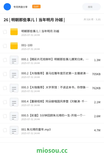 《26 | 明朝那些事儿丨当年明月 孙越 |》书刊网盘|学习资源网盘