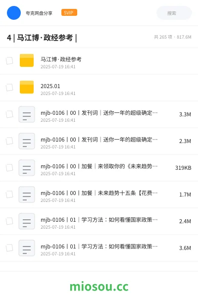 《4 | 马江博·政经参考 |》教程网盘|学习资源网盘