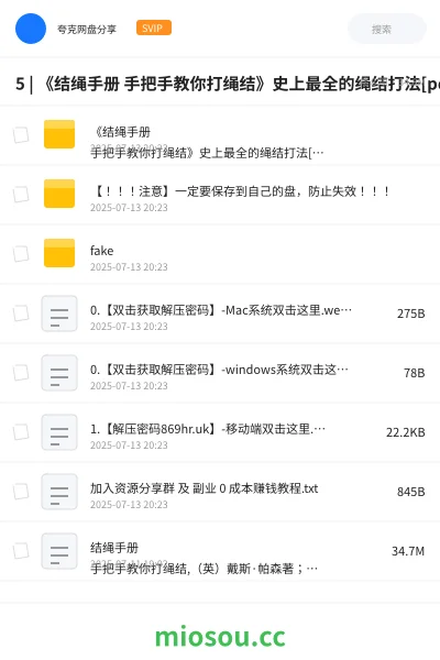 《5 | 《结绳手册 手把手教你打绳结》史上最全的绳结打法[pdf] |》书籍网盘｜学习资源网盘
