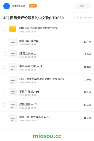 《40 | 网易云评论最多的中文歌曲TOP50 |》音乐学习资源封面
