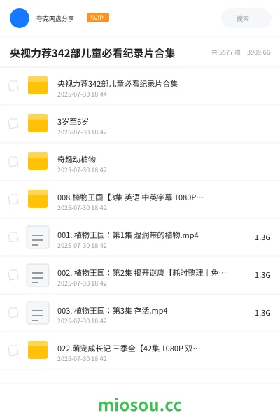 《央视力荐342部儿童必看纪录片合集》纪录片网盘|学习资源网盘