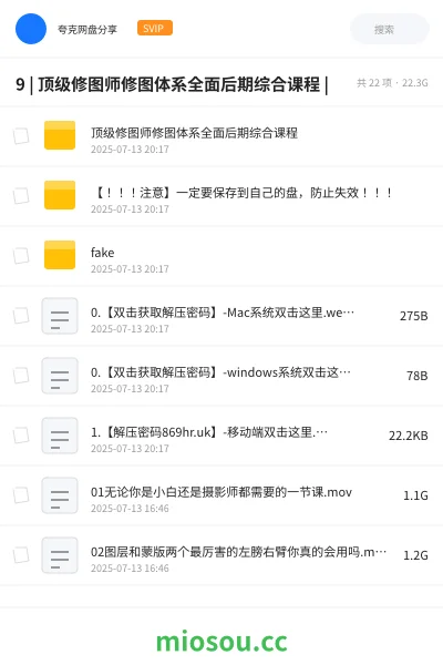 《9 | 顶级修图师修图体系全面后期综合课程 |》教程网盘｜学习资源网盘