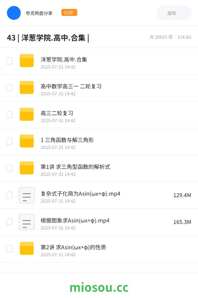 《43 | 洋葱学院.高中.合集 |》教程网盘｜学习资源网盘