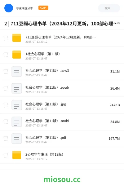 《2 | 711豆瓣心理书单（2024年12月更新，100部心理学高分经典好书） |》书籍网盘｜学习资源网盘