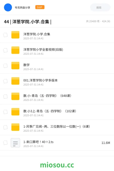 《44 | 洋葱学院.小学.合集 |》教程网盘|学习资源网盘