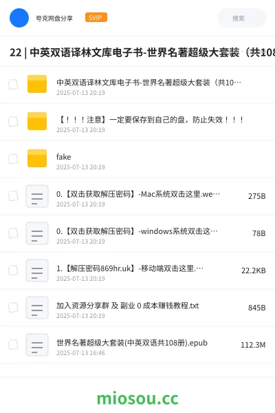 《22 | 中英双语译林文库电子书-世界名著超级大套装（共108册） |》书籍网盘｜学习资源网盘
