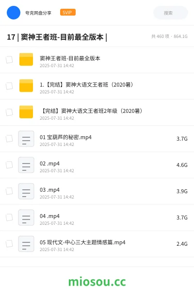 《17 | 窦神王者班-目前最全版本 |》教程网盘｜学习资源网盘