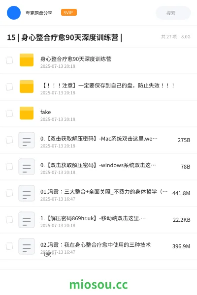 《15 | 身心整合疗愈90天深度训练营 |》教程学习资源封面