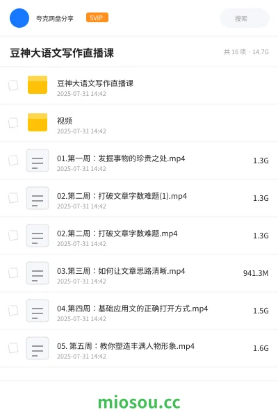 《豆神大语文写作直播课》教程网盘｜学习资源网盘