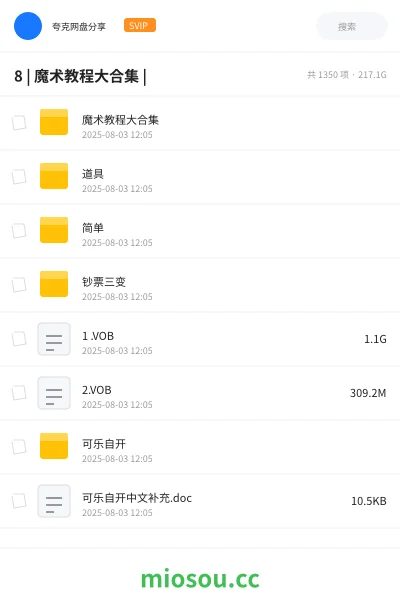 《8 | 魔术教程大合集 |》教程网盘｜学习资源网盘