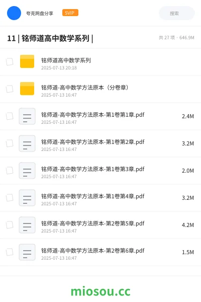 《11 | 铭师道高中数学系列 |》教程学习资源封面