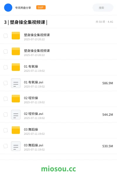 《3 | 塑身操全集视频课 |》教程网盘｜学习资源网盘