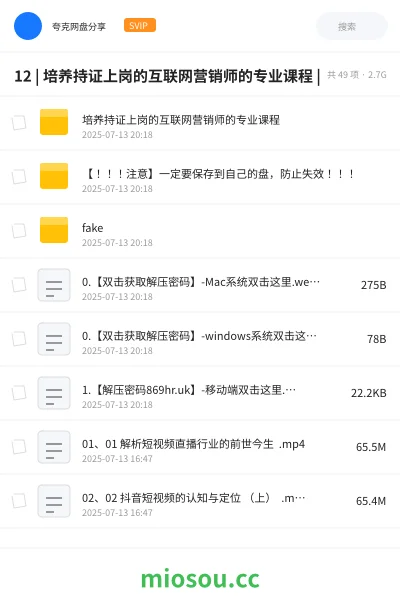 《12 | 培养持证上岗的互联网营销师的专业课程 |》职业资格学习资源封面