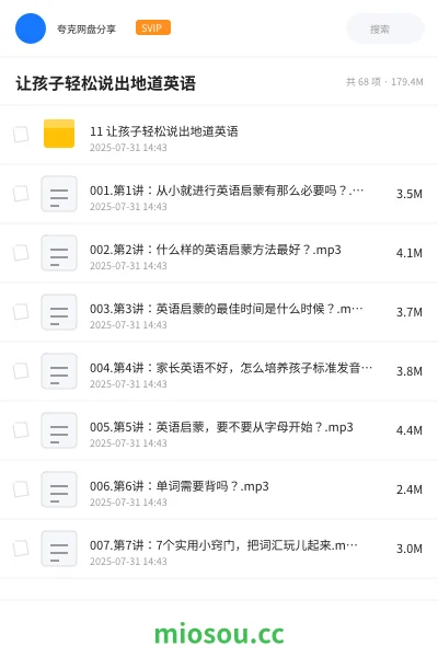 《让孩子轻松说出地道英语》英语网盘｜学习资源网盘