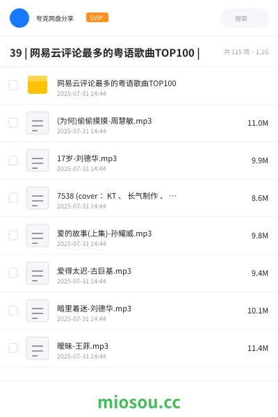 《39 | 网易云评论最多的粤语歌曲TOP100 |》音乐网盘｜学习资源网盘