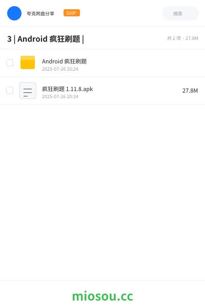 《3 | Android 疯狂刷题 |》软件网盘｜学习资源网盘