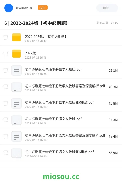 《6 | 2022-2024版【初中必刷题】 |》教程网盘｜学习资源网盘