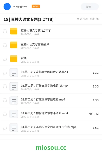 《15 | 豆神大语文专题(1.27TB) |》教程网盘|学习资源网盘