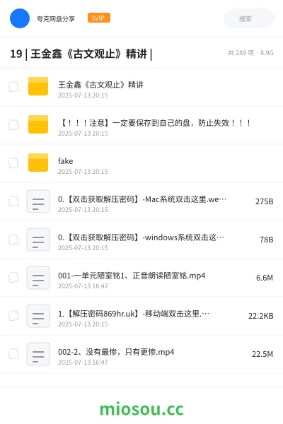 《19 | 王金鑫《古文观止》精讲 |》教程网盘|学习资源网盘
