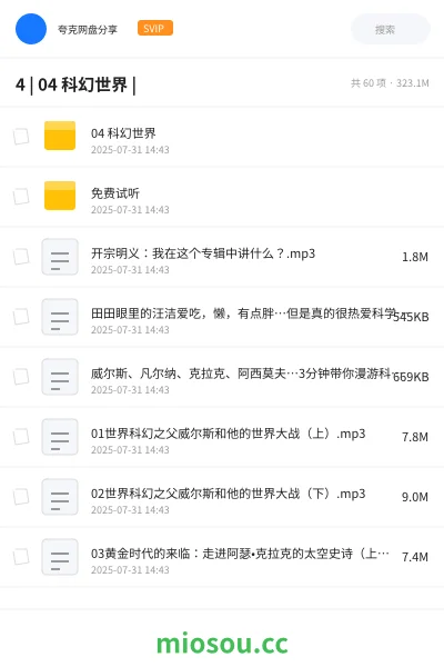 《4 | 04 科幻世界 |》教程网盘｜学习资源网盘