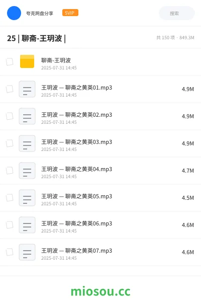 《25 | 聊斋-王玥波 |》小说网盘|学习资源网盘