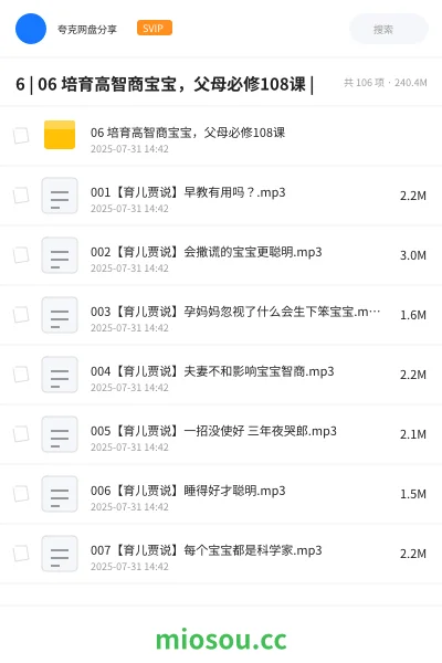 《6 | 06 培育高智商宝宝,父母必修108课 |》教程网盘|学习资源网盘