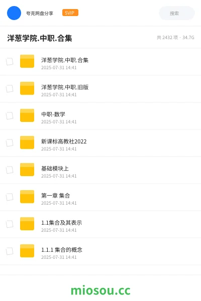《洋葱学院.中职.合集》教程网盘｜学习资源网盘