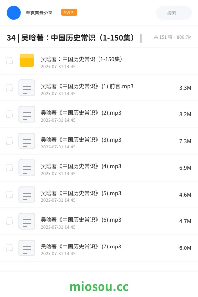 《34 | 吴晗著:中国历史常识(1-150集) |》书籍网盘|学习资源网盘
