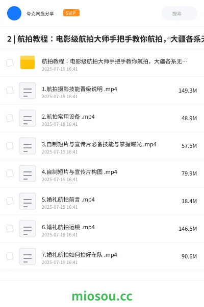 《2 | 航拍教程：电影级航拍大师手把手教你航拍，大疆各系无人机学习 |》教程网盘｜学习资源网盘