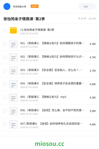 《张怡筠亲子情商课·第2季》教程网盘｜学习资源网盘