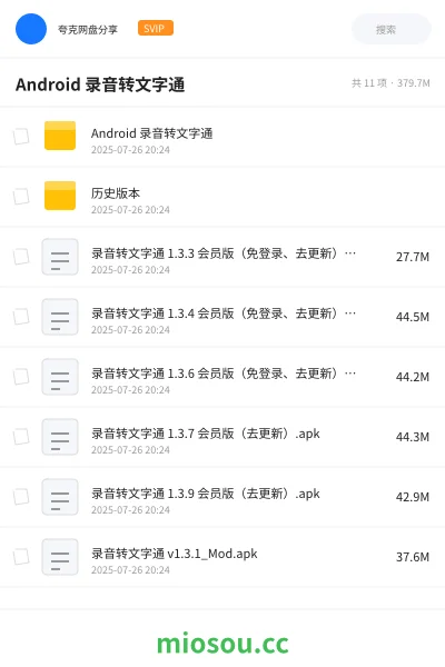 《Android 录音转文字通》软件网盘｜学习资源网盘
