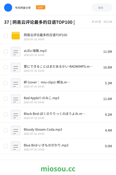 《37 | 网易云评论最多的日语TOP100 |》音乐网盘|学习资源网盘